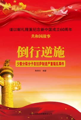 倒行逆施：少数分裂分子