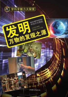 发明：万物的发现之源