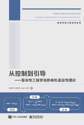 从控制到引导——复杂