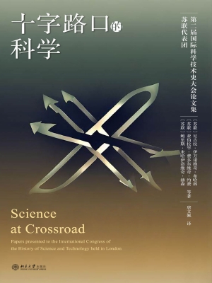 十字路口的科学