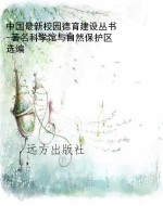 中国最新校园德育建设