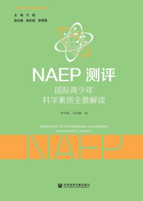 NAEP测评：国际青少年科