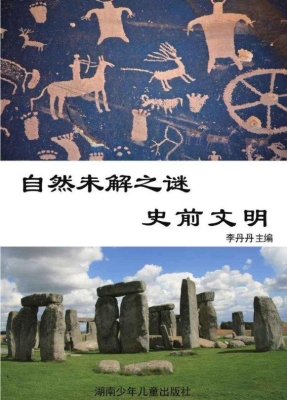 自然未解之谜：彩图版.