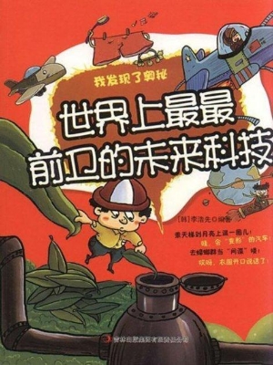 世界上最最前卫的未来