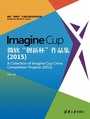 Imagine Cup微软“创