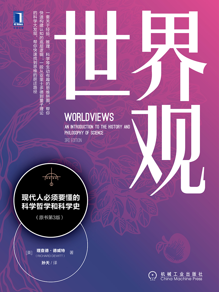 世界观：现代人必须要懂