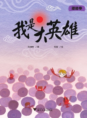 我是大英雄
