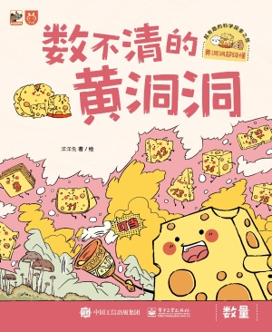 黄洞洞超级懂·超有趣