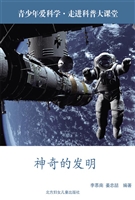 神奇的发明