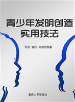 青少年发明创造实用技
