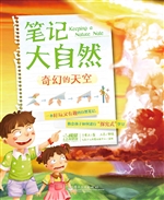 笔记大自然——奇幻的