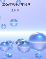2006年9月少年科学