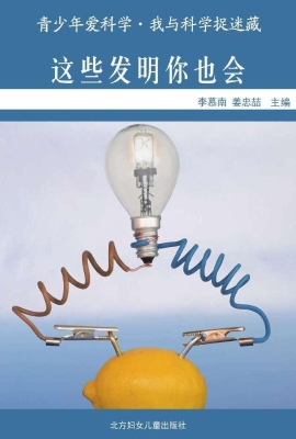 这些发明你也会