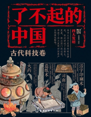 四大发明