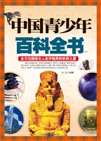 中国青少年百科全书（下