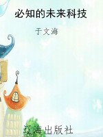 必知的未来科技