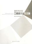 重庆市首届工程师大会