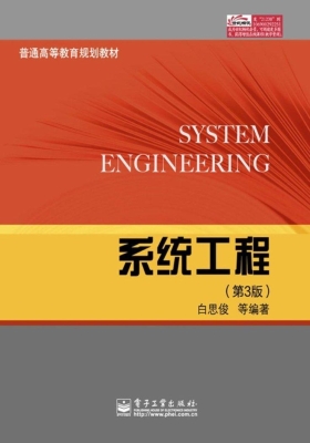 系统工程