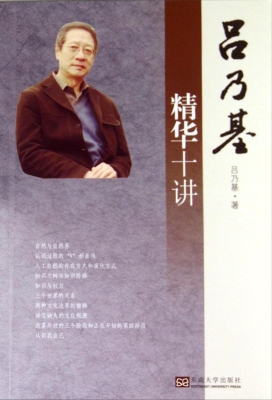 吕乃基精华十讲