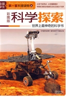 科学探索