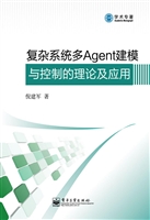 复杂系统多Agent建模