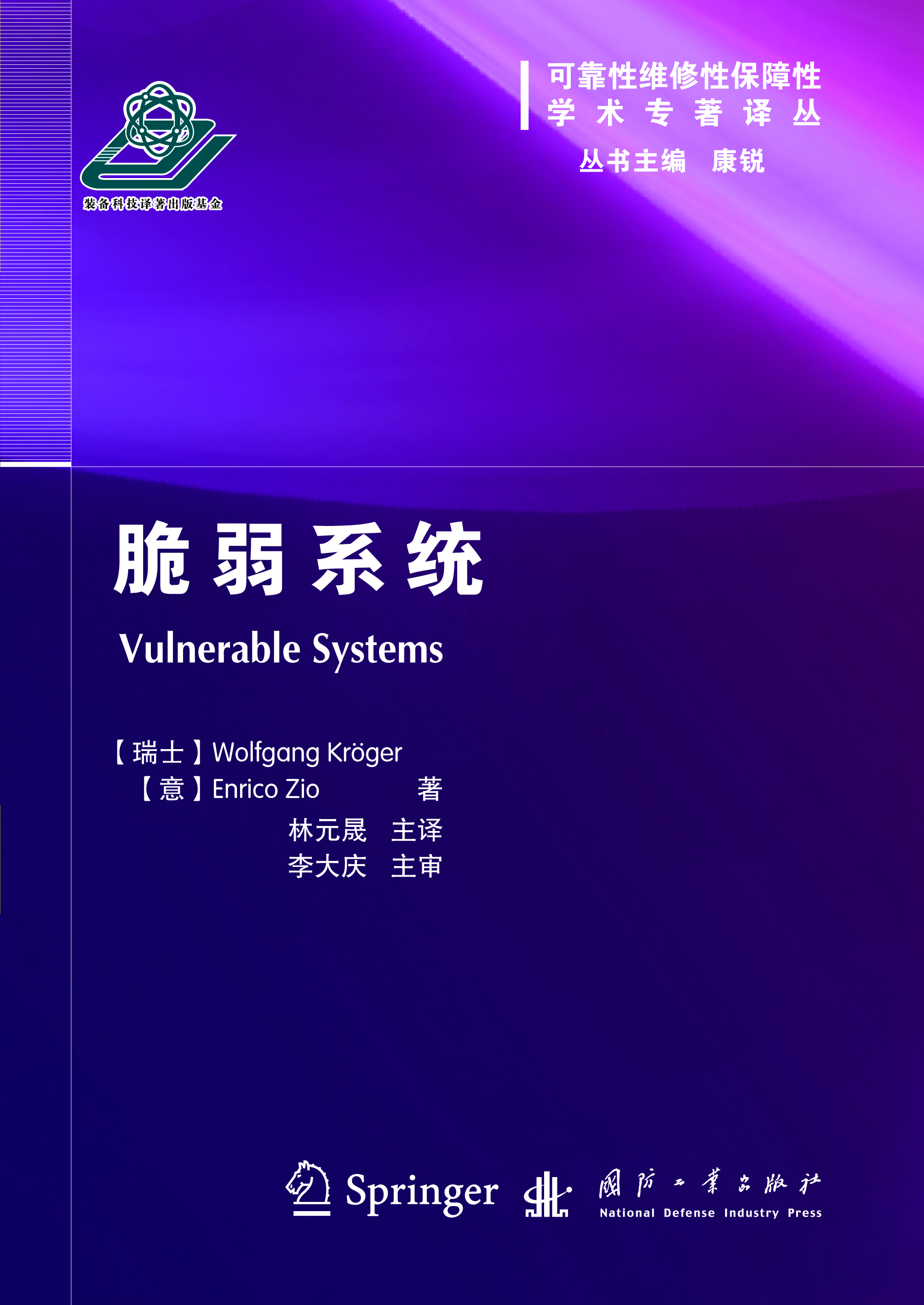 脆弱系统