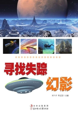 寻找失踪幻影