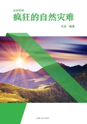 疯狂的自然灾难