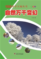 自然万千变幻