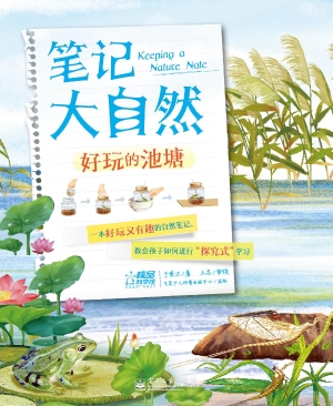 笔记大自然——好玩的