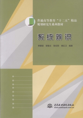 系统辨识