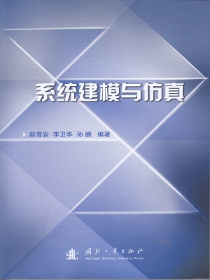 系统建模与仿真