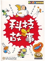 科技故事