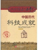 大中国上下五千年：中国