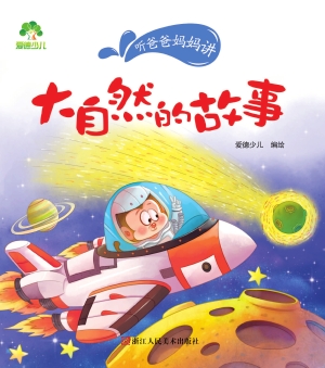 大自然的故事