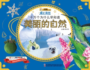 十万个为什么早知道—