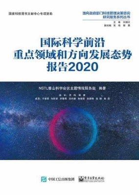 国际科学前沿重点领域