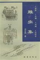 雕虫集——造船·兵器