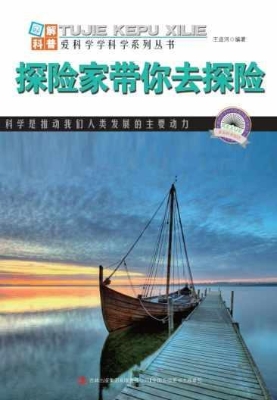 探险家带你去探险