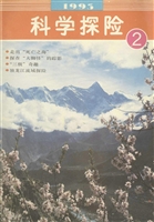 科学探险 2