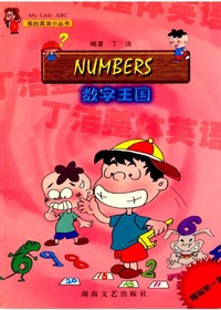 数字王国