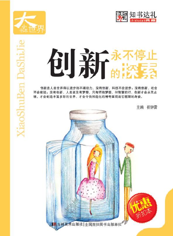 创新——永不停止的探