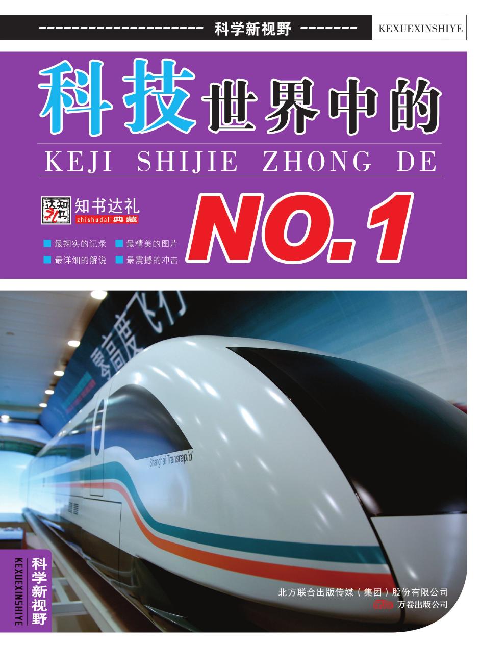 科技世界中的NO.1