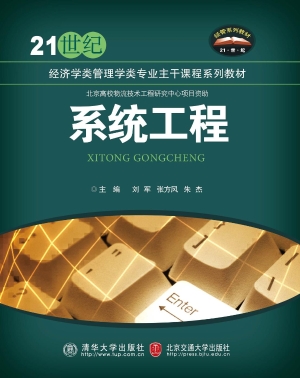 系统工程