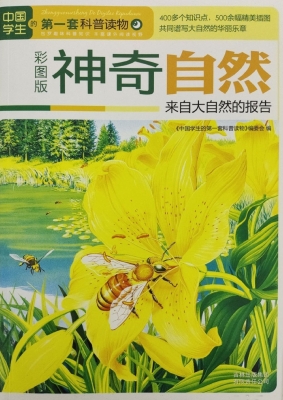神奇自然——来自大自