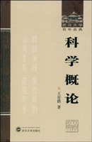 科学概论