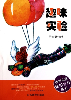趣味实验