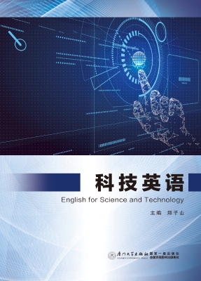 科技英语