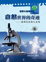 世界大发现纪实系列丛