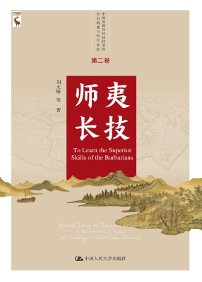 师夷长技